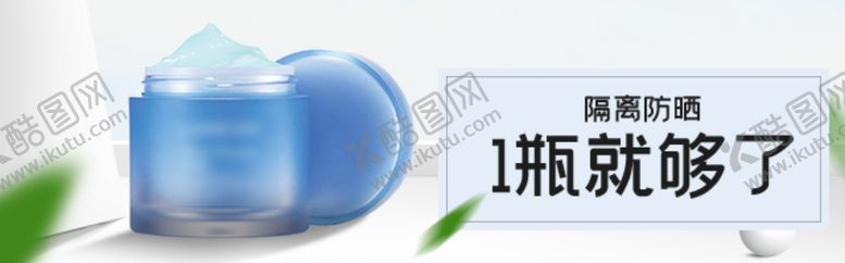 编号：14295910241607456137【酷图网】源文件下载-防晒霜隔离