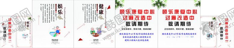 编号：41154712111155235867【酷图网】源文件下载-养老装修围挡
