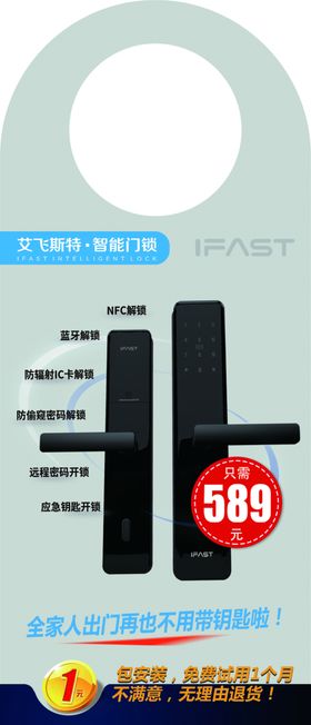 艾飞斯特智能锁