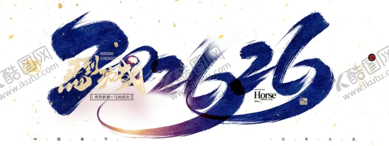 编号：18350112181648087444【酷图网】源文件下载-2026艺术字设计