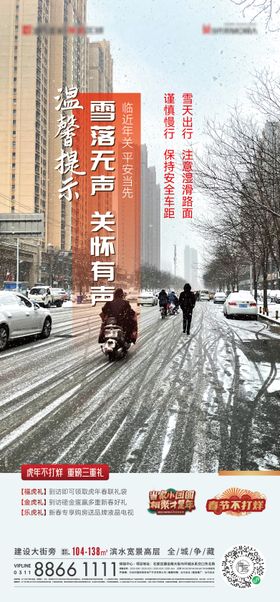 酒吧夜店雪天路滑温馨提示海报