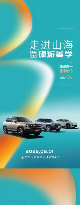汽车发布会倒计时系列海报
