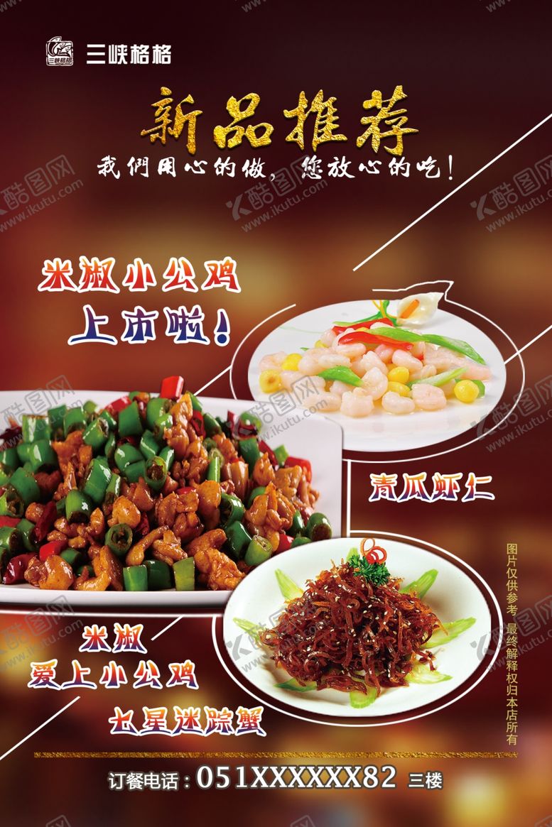 编号：74677207071414196412【酷图网】源文件下载-爆炒烧鸡公海报