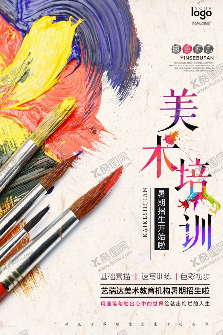 编号：69274805111254598292【酷图网】源文件下载-暑假班