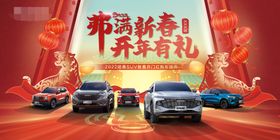  汽车新春海报