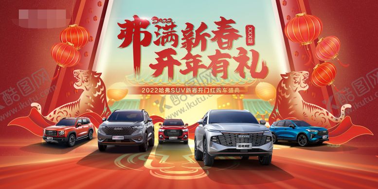 编号：97693003261752158727【酷图网】源文件下载- 汽车新春海报