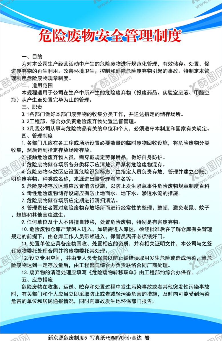编号：71047503271357576125【酷图网】源文件下载-危险废物制度五块