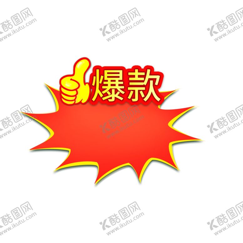 编号：41752202130010547740【酷图网】源文件下载-爆款图标