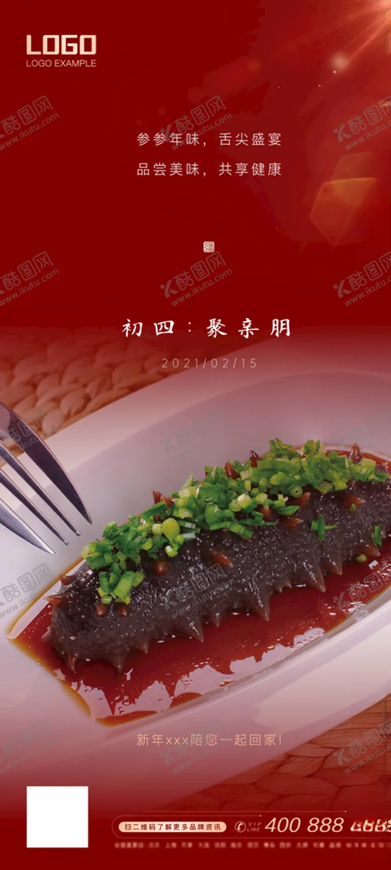 编号：68181704270015434171【酷图网】源文件下载-春节系列初四聚亲朋