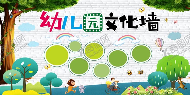 编号：16751907080205139671【酷图网】源文件下载-幼儿园文化墙社会公益宣传展板