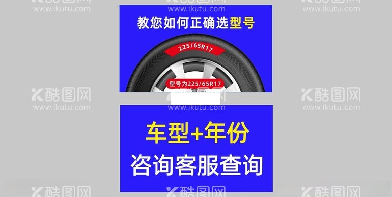 编号：41590512160533426188【酷图网】源文件下载-轮胎型号