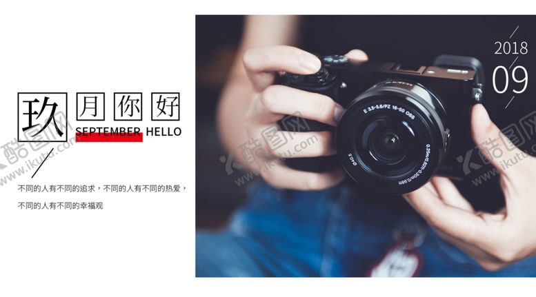 编号：99446505061632373995【酷图网】源文件下载-九月你好