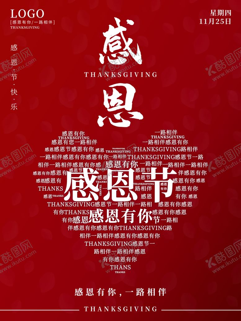 编号：98715701251004522595【酷图网】源文件下载-感恩节广告