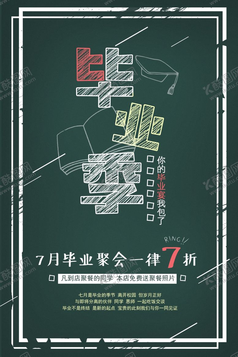 编号：52114206242052244538【酷图网】源文件下载-毕业海报