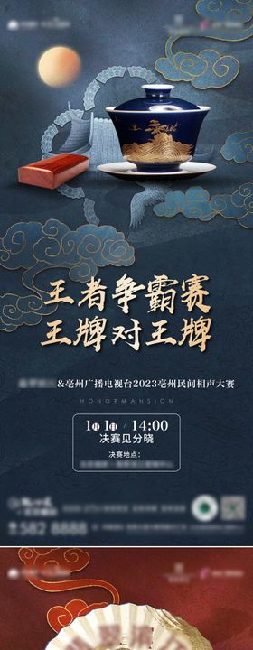 相声活动系列海报