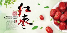 红枣