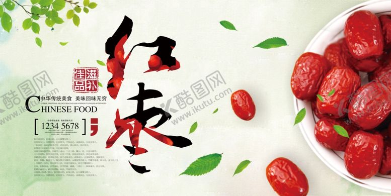 编号：78132205120412038137【酷图网】源文件下载-红枣
