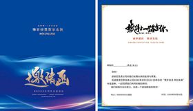 蓝色科技主题年会邀请函