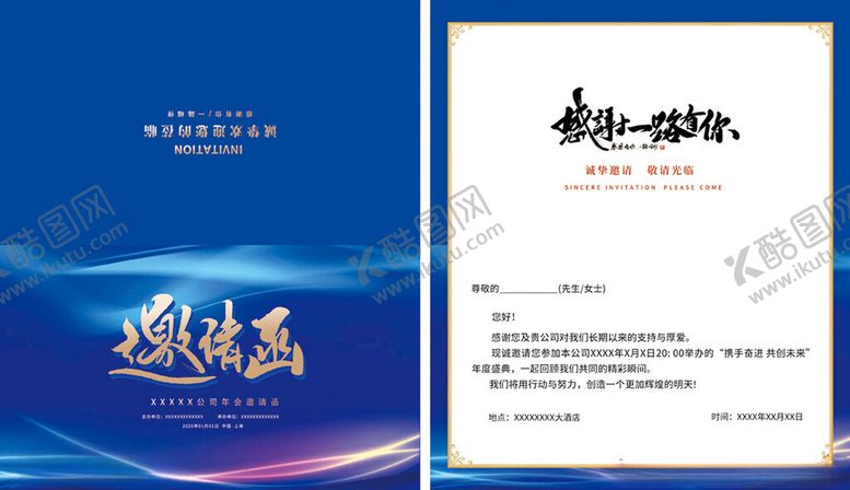 编号：58800011191351119359【酷图网】源文件下载-蓝色科技主题年会邀请函