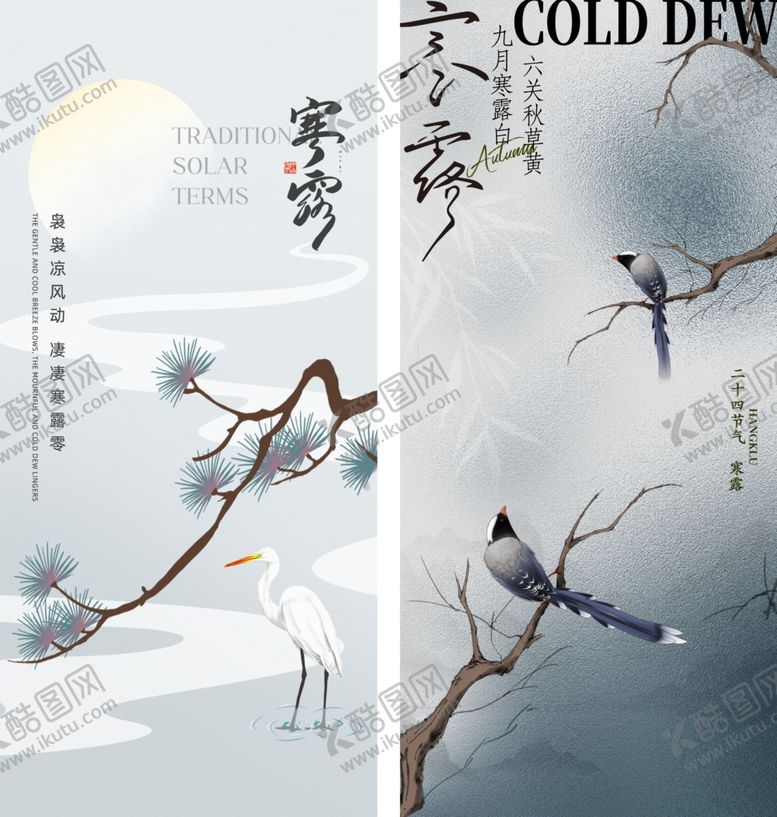 编号：35966511020658359950【酷图网】源文件下载-寒露