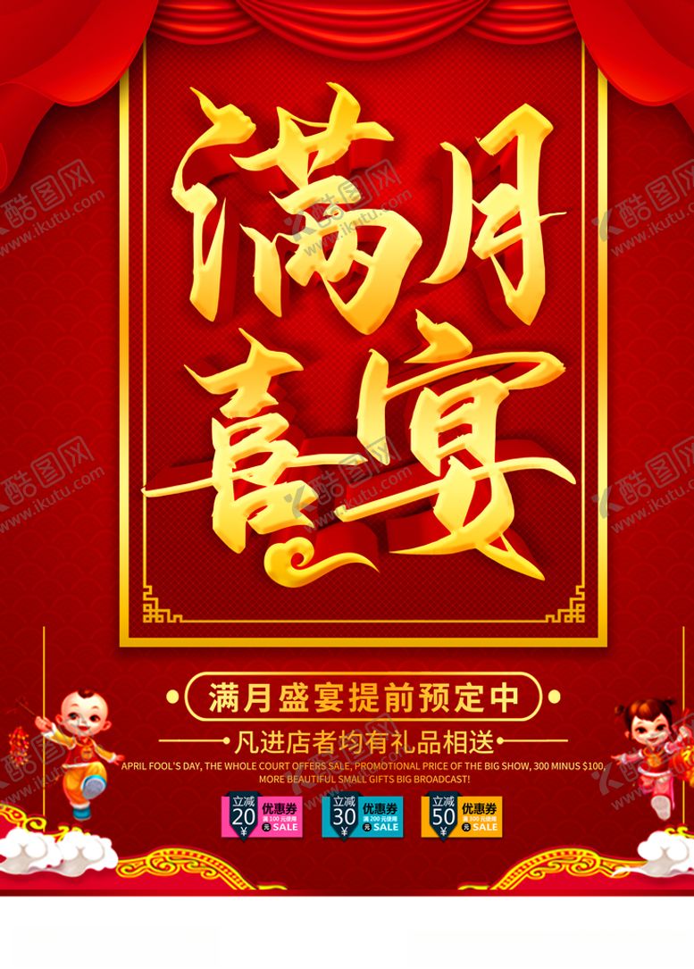 编号：43402209180830383878【酷图网】源文件下载-满月宴