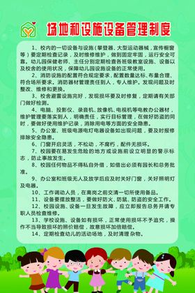 燃气和电气设备的检查和管理制度