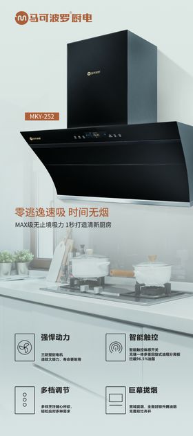 马可波罗烟机