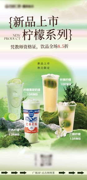 清新奶茶饮品海报