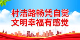 村洁路畅凭自觉 文明幸福有感觉