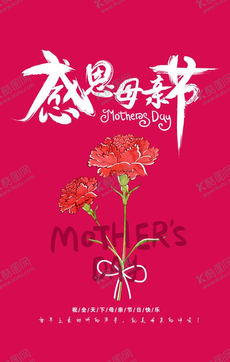 编号：94179706301736405372【酷图网】源文件下载-感恩母亲