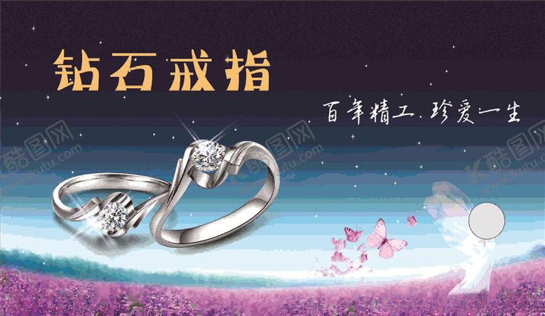 编号：42830909111937364515【酷图网】源文件下载-钻石戒指