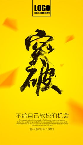 微商励志海报