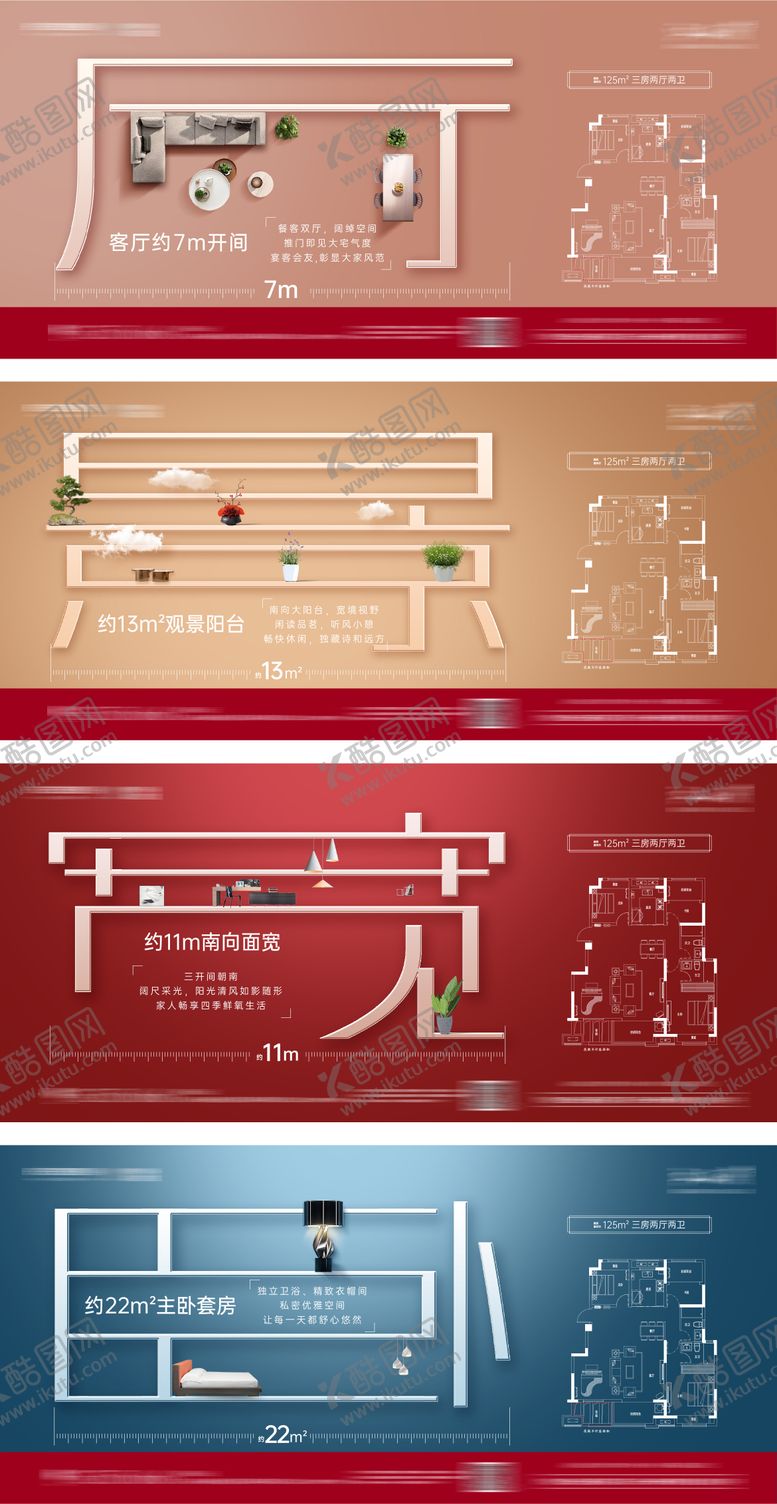 编号：16788611132111124847【酷图网】源文件下载-地产户型微信单图
