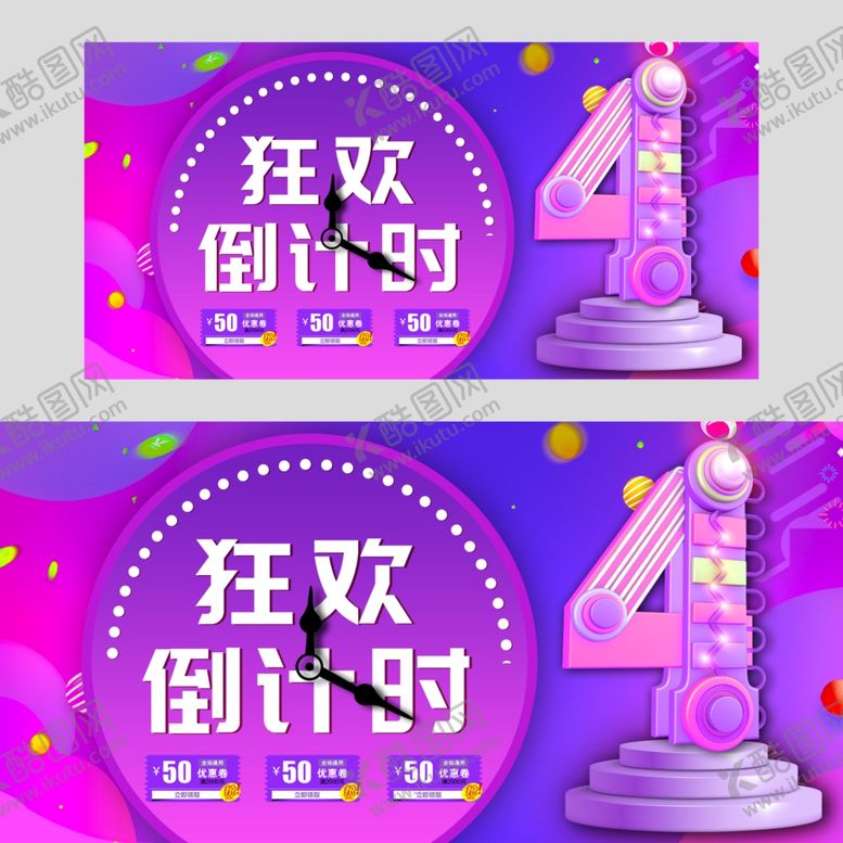 编号：21110209120010049074【酷图网】源文件下载-电商促销展板