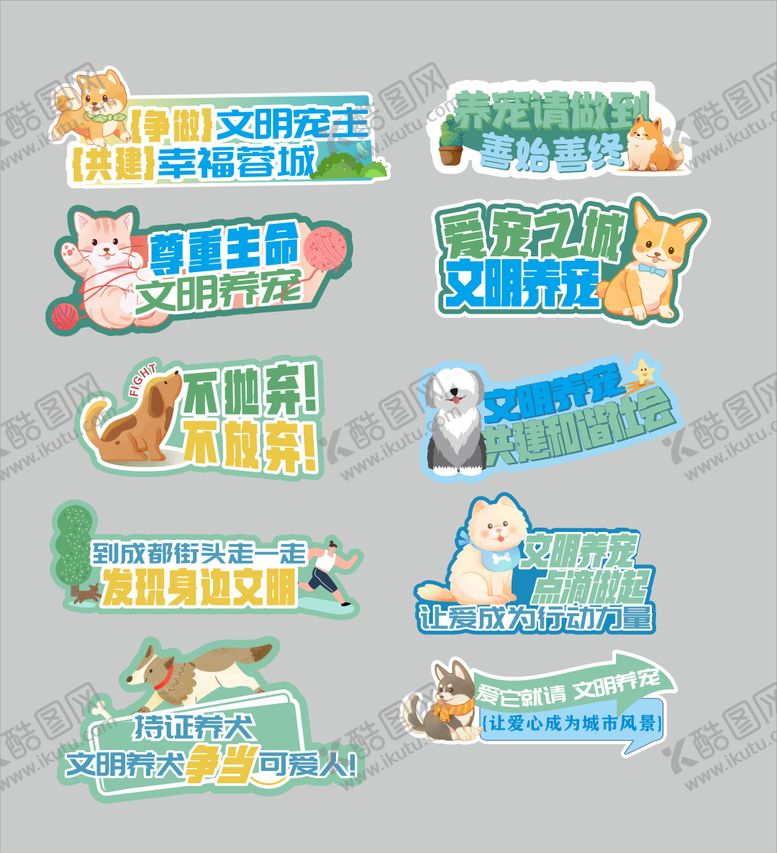 编号：41456711181709156912【酷图网】源文件下载-宠物活动手举牌