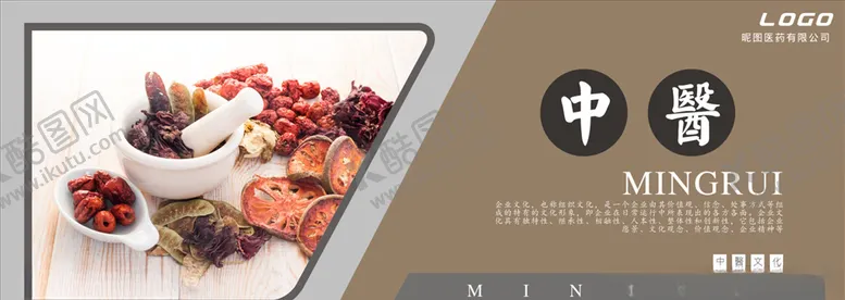 编号：49582806191301324847【酷图网】源文件下载-中医养生中药海报中药养生