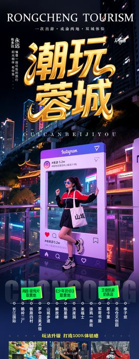 成都重庆旅游海报