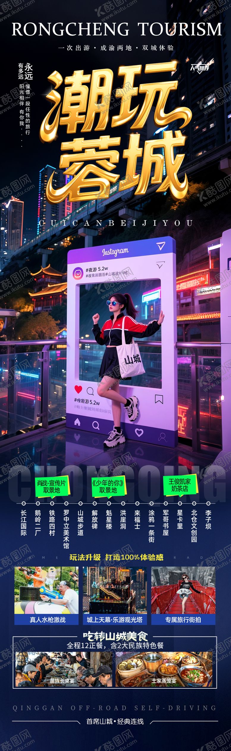 编号：62927306151724507035【酷图网】源文件下载-重庆成都毕业季旅游海报