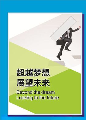 梦想未来