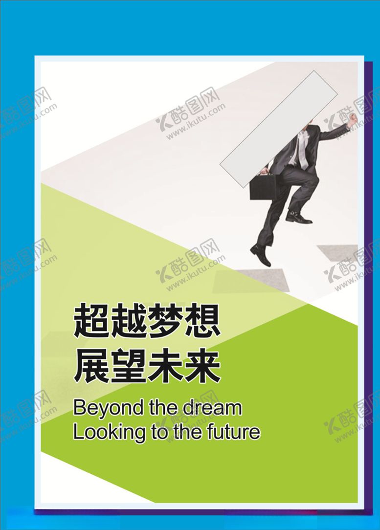 编号：24774806170825235132【酷图网】源文件下载-梦想未来