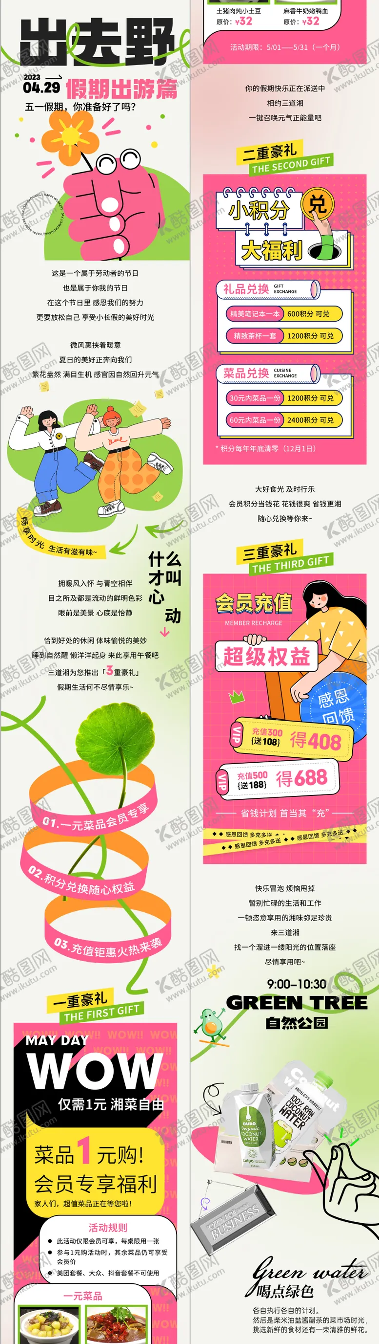编号：21702304141509269701【酷图网】源文件下载-51活动长图