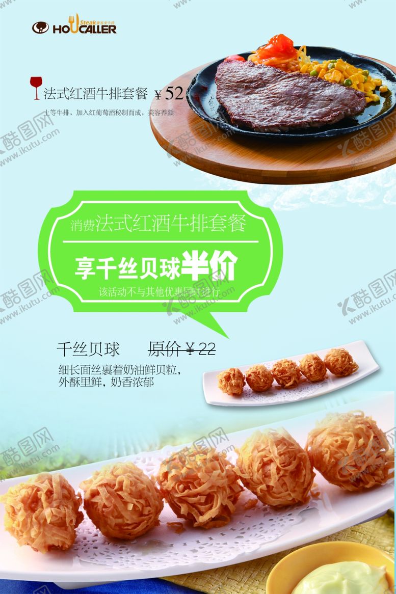 编号：74170510130320146047【酷图网】源文件下载-牛排小吃