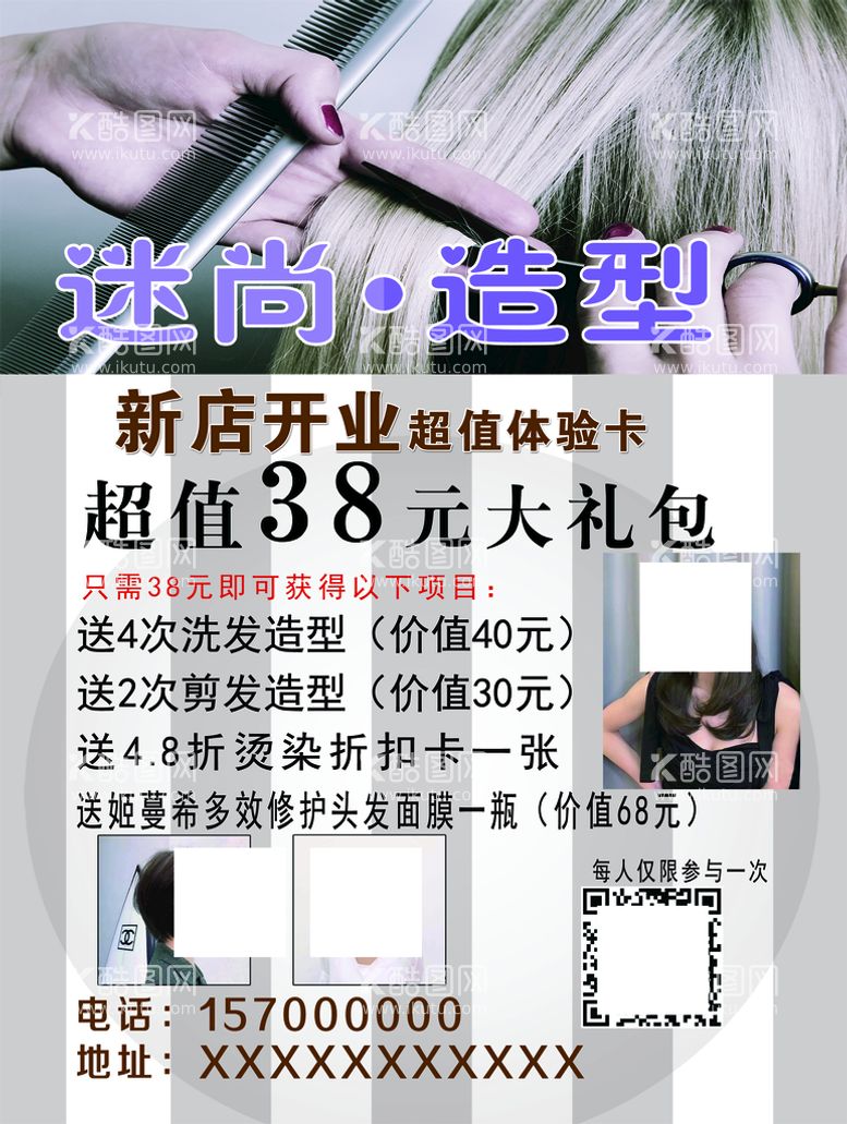 编号：02597810060521193408【酷图网】源文件下载-发型设计 理发店 图 新店开业