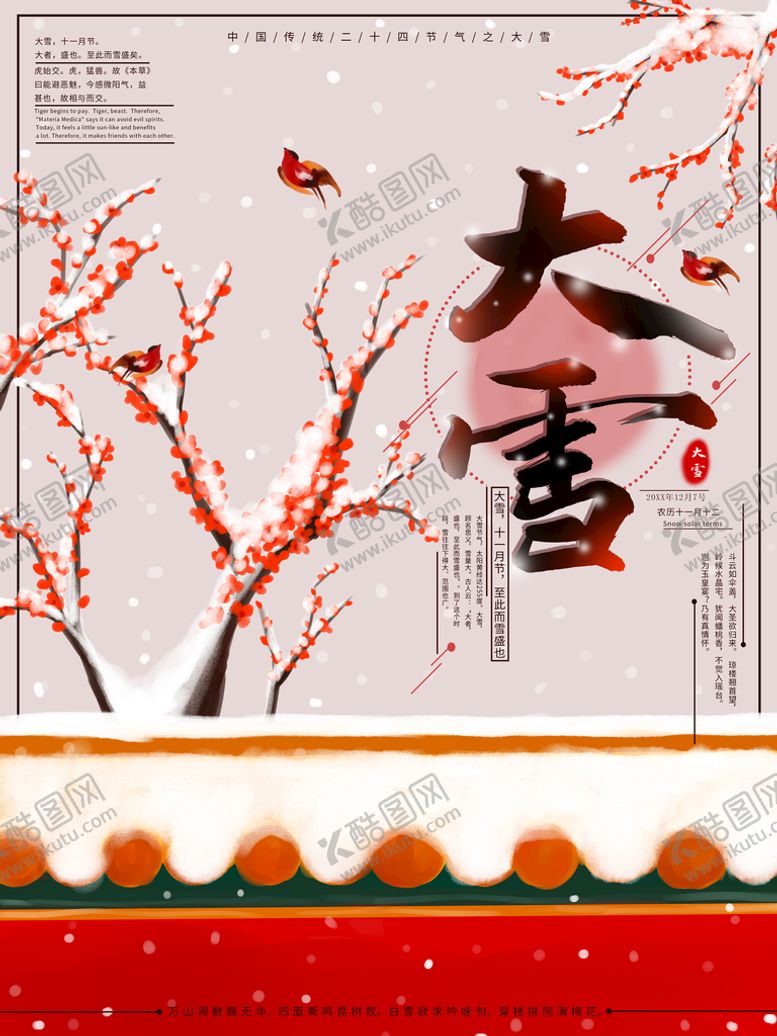 编号：13960509170221221935【酷图网】源文件下载-大雪