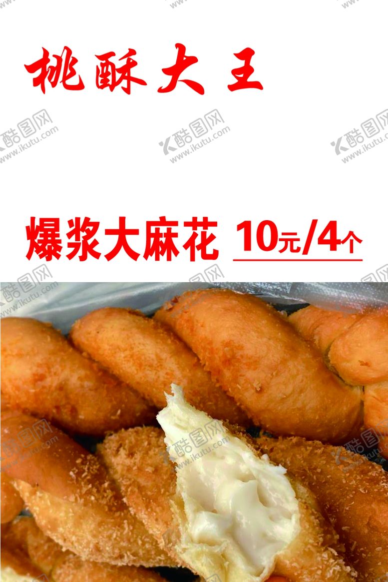编号：79643612011000146715【酷图网】源文件下载-爆浆大麻花