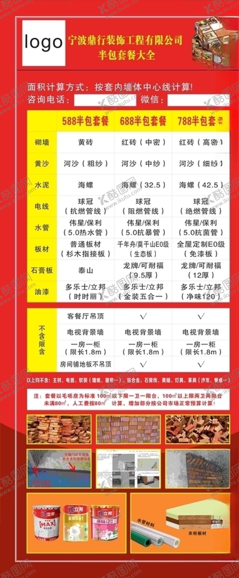 编号：97115605090459048594【酷图网】源文件下载-装修公司展架