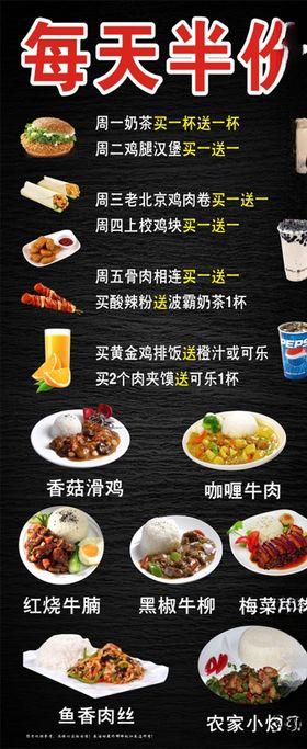 餐厅半价展架