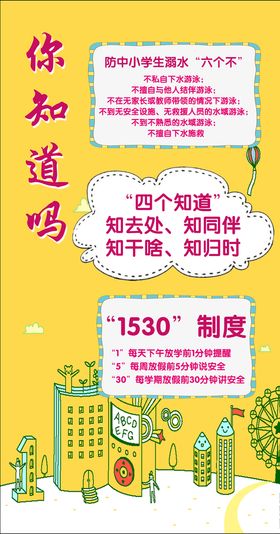 编号：26908110081738204617【酷图网】源文件下载-鸿达幼儿园防溺水知识宣传