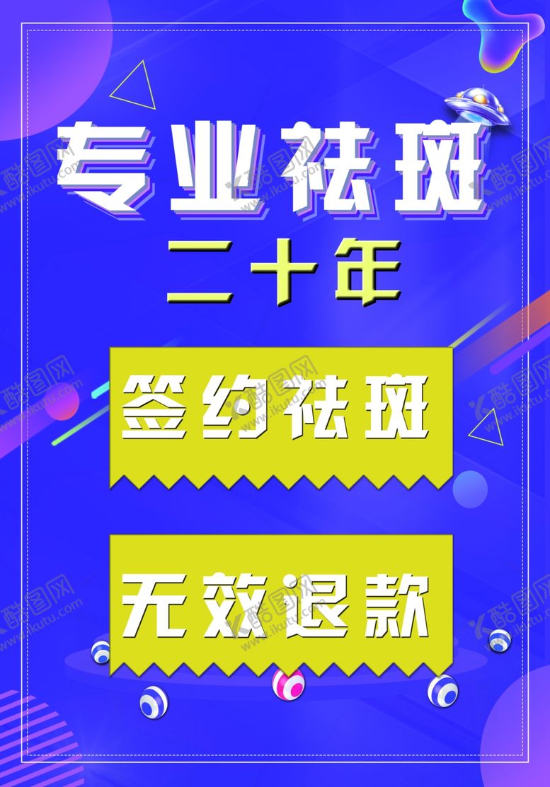 编号：62544610070308066591【酷图网】源文件下载-专业祛斑