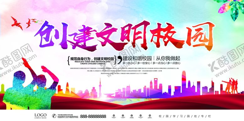 编号：63399905151835129461【酷图网】源文件下载-简单大气创建文明校园和谐校园